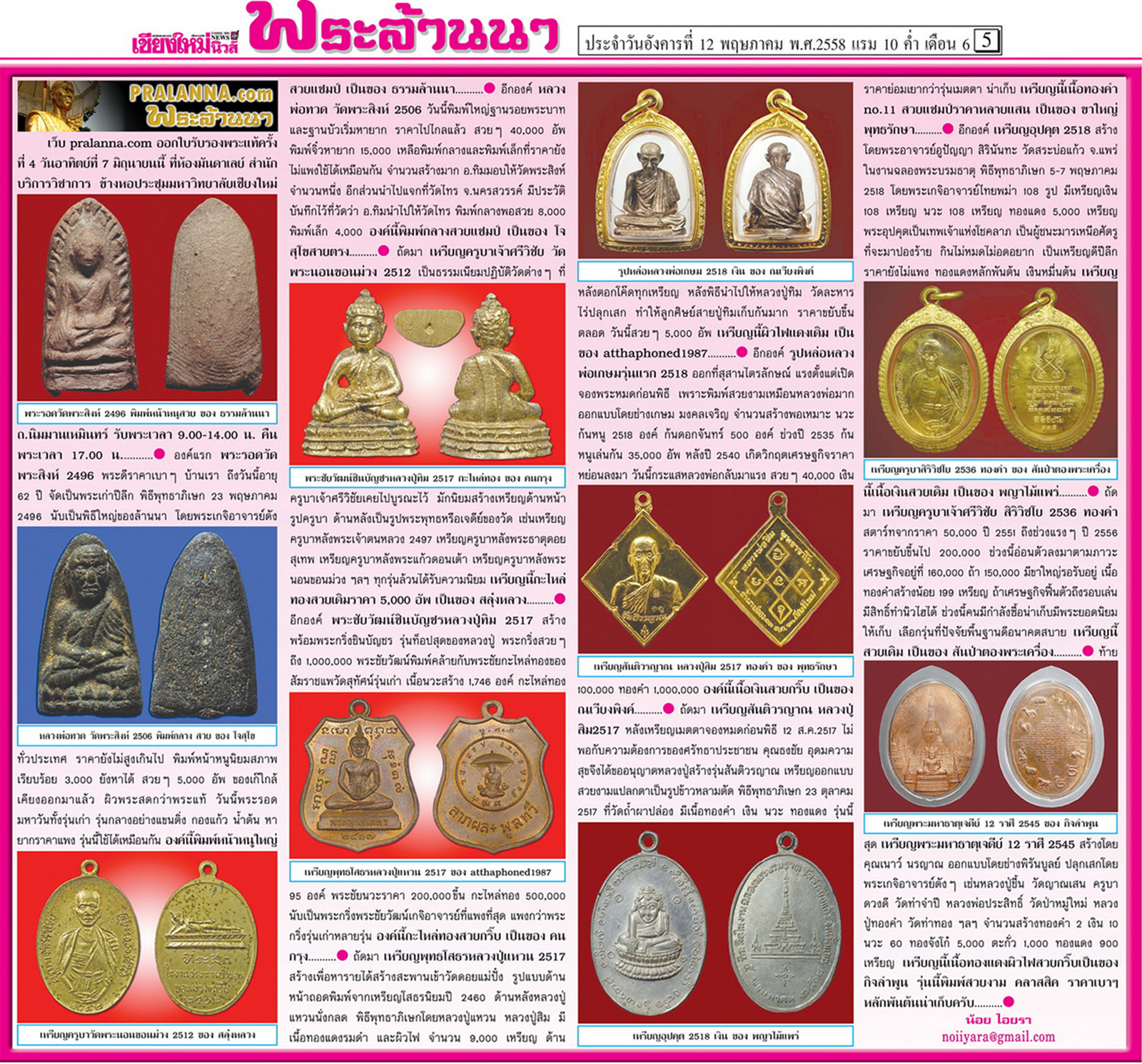 สังคมพระล้านนาดอทคอม...เชียงใหม่นิวส์ 12 พฤษภาคม 2558