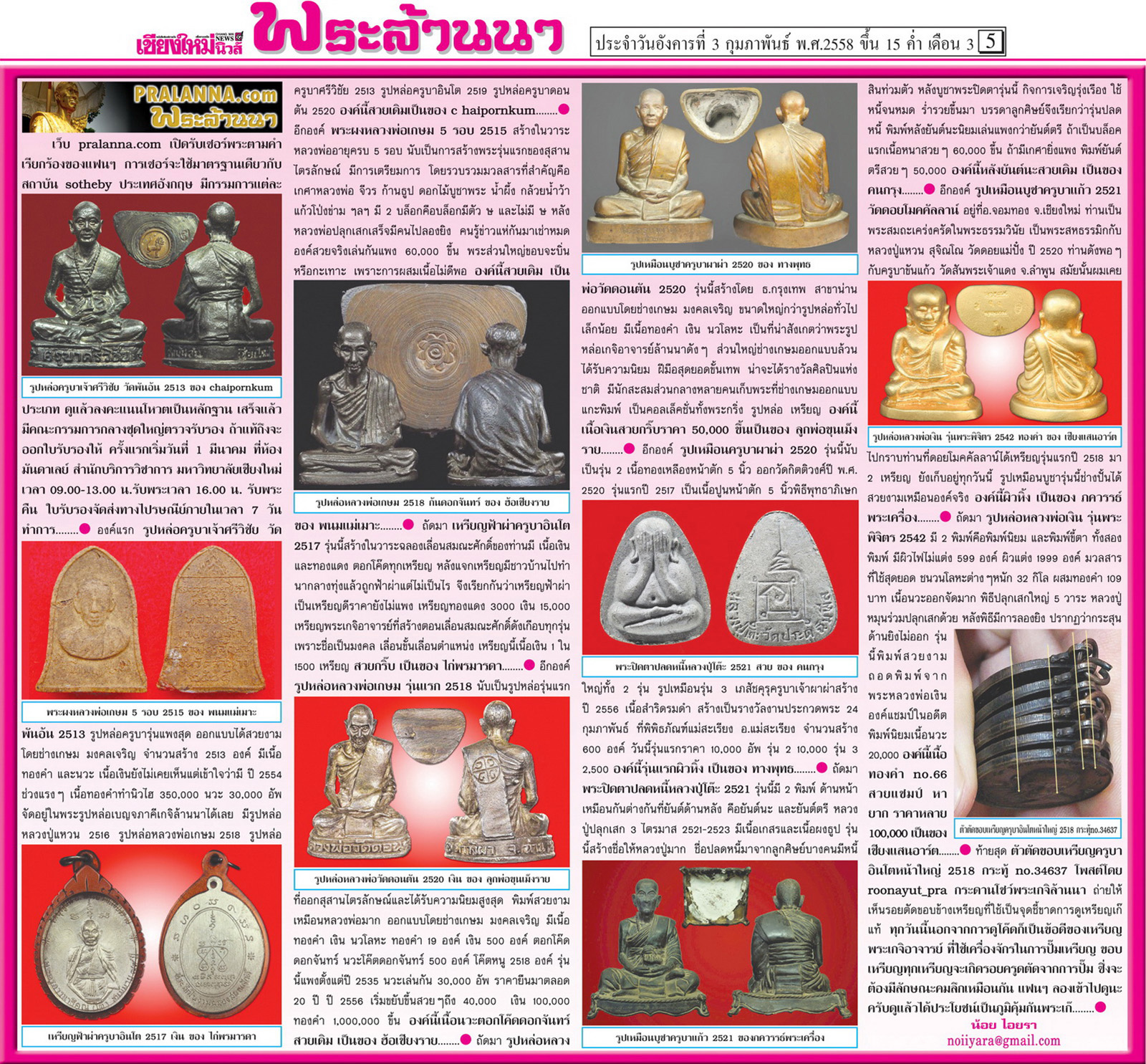 สังคมพระล้านนาดอทคอม...เชียงใหม่นิวส์ 2 กุมภาพันธ์ 2558