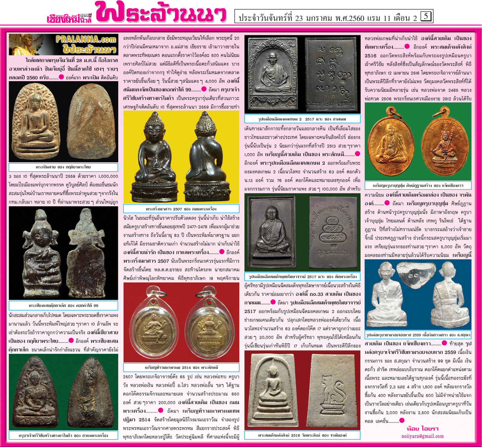 สังคมพระล้านนาดอทคอม...เชียงใหม่นิวส์ 23 มกราคม 2560