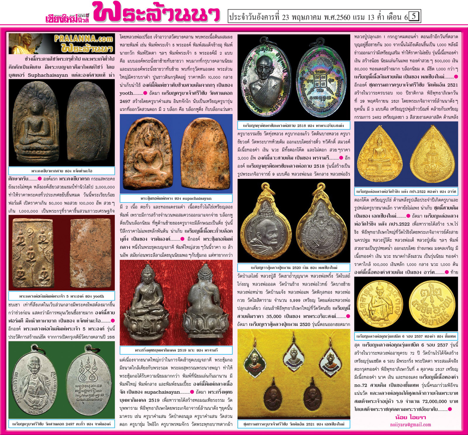 สังคมพระล้านนาดอทคอม...เชียงใหม่นิวส์ 23 พฤษภาคม 2560