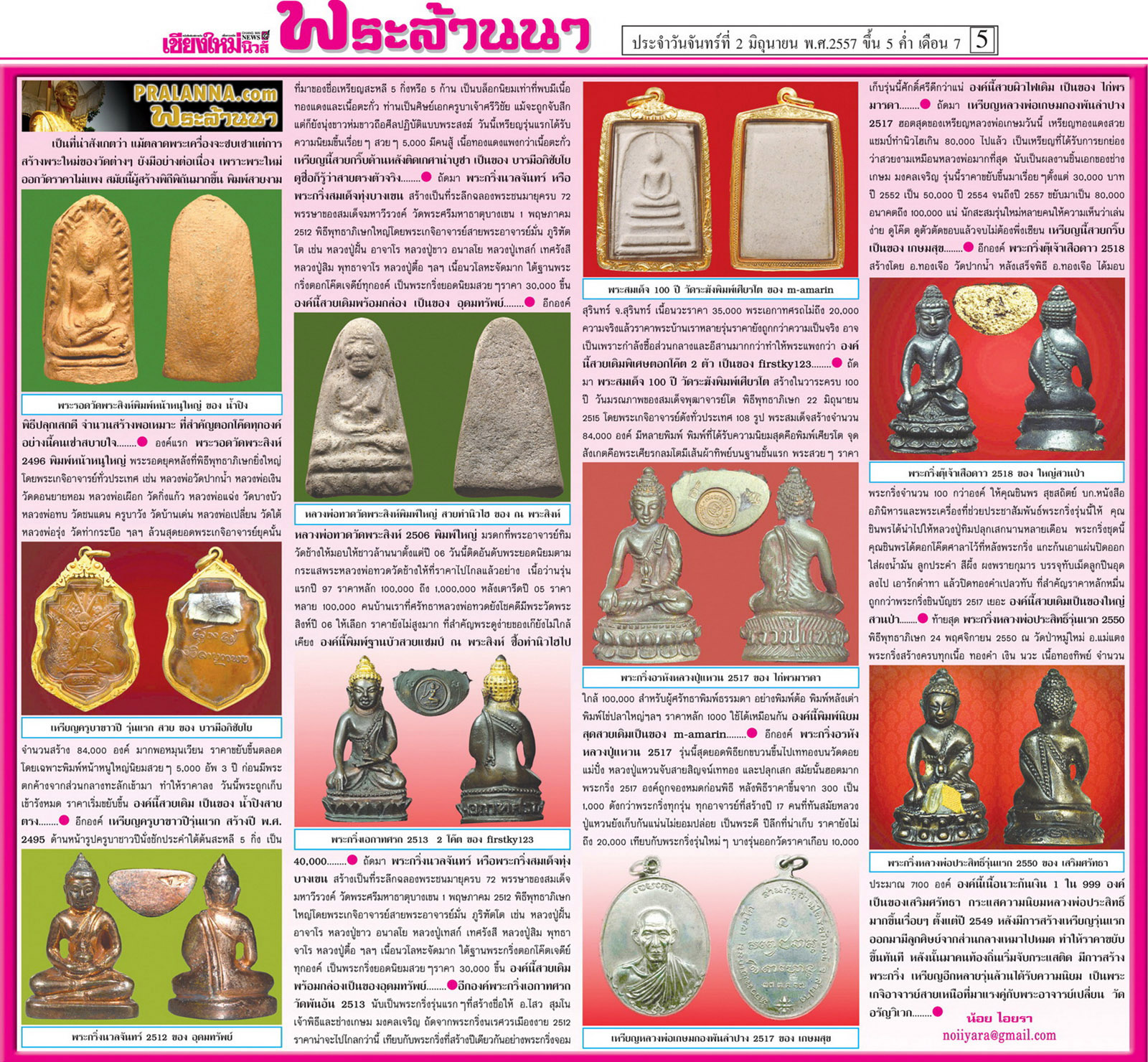 สังคมพระล้านนาดอทคอม...เชียงใหม่นิวส์ 2 มิถุนายน 2557