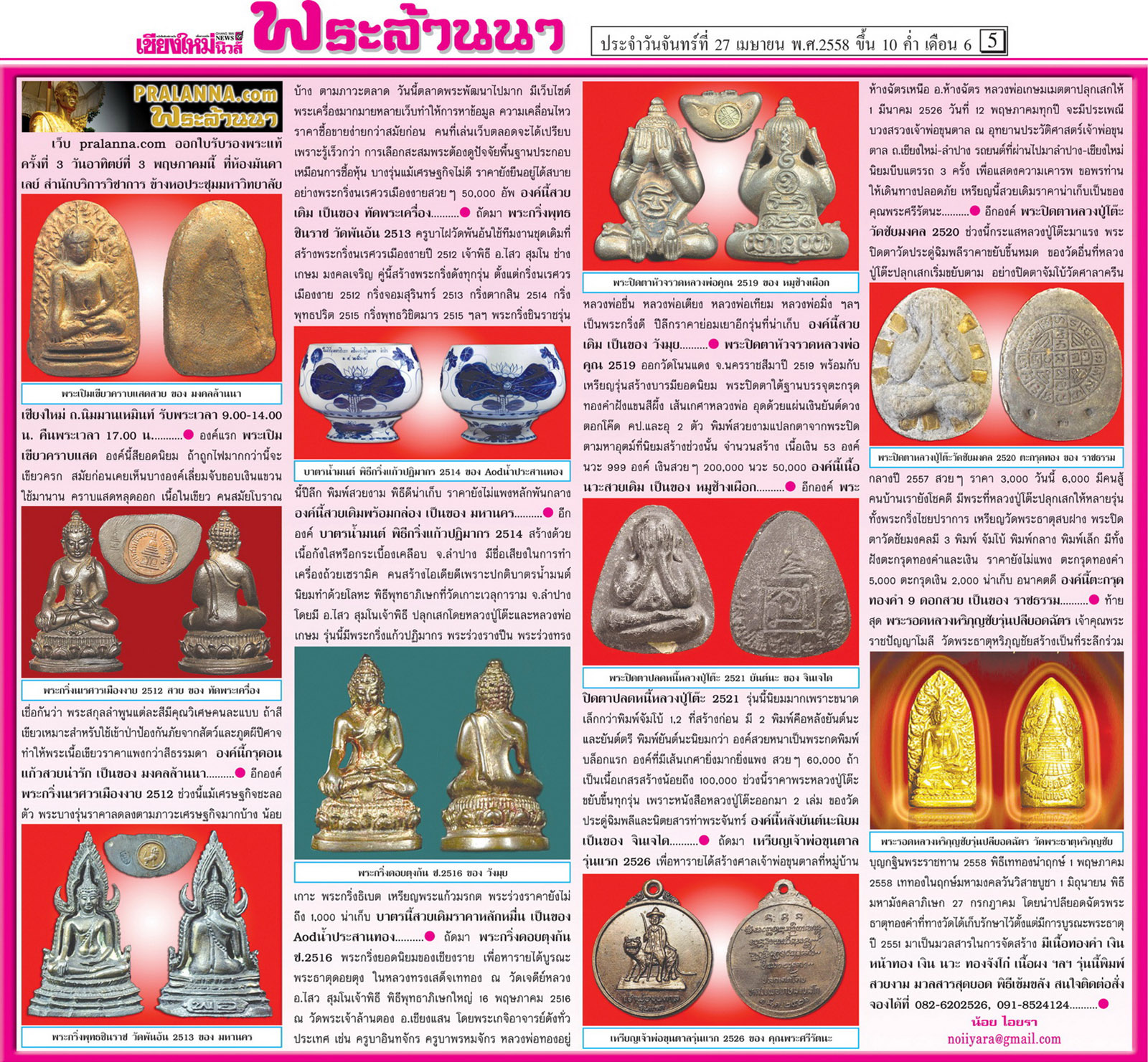 สังคมพระล้านนาดอทคอม...เชียงใหม่นิวส์ 27 เมษายน 2558