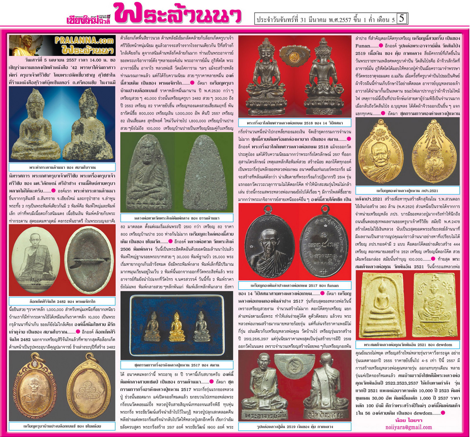 สังคมพระล้านนาดอทคอม...เชียงใหม่นิวส์ 31 มีนาคม 2557