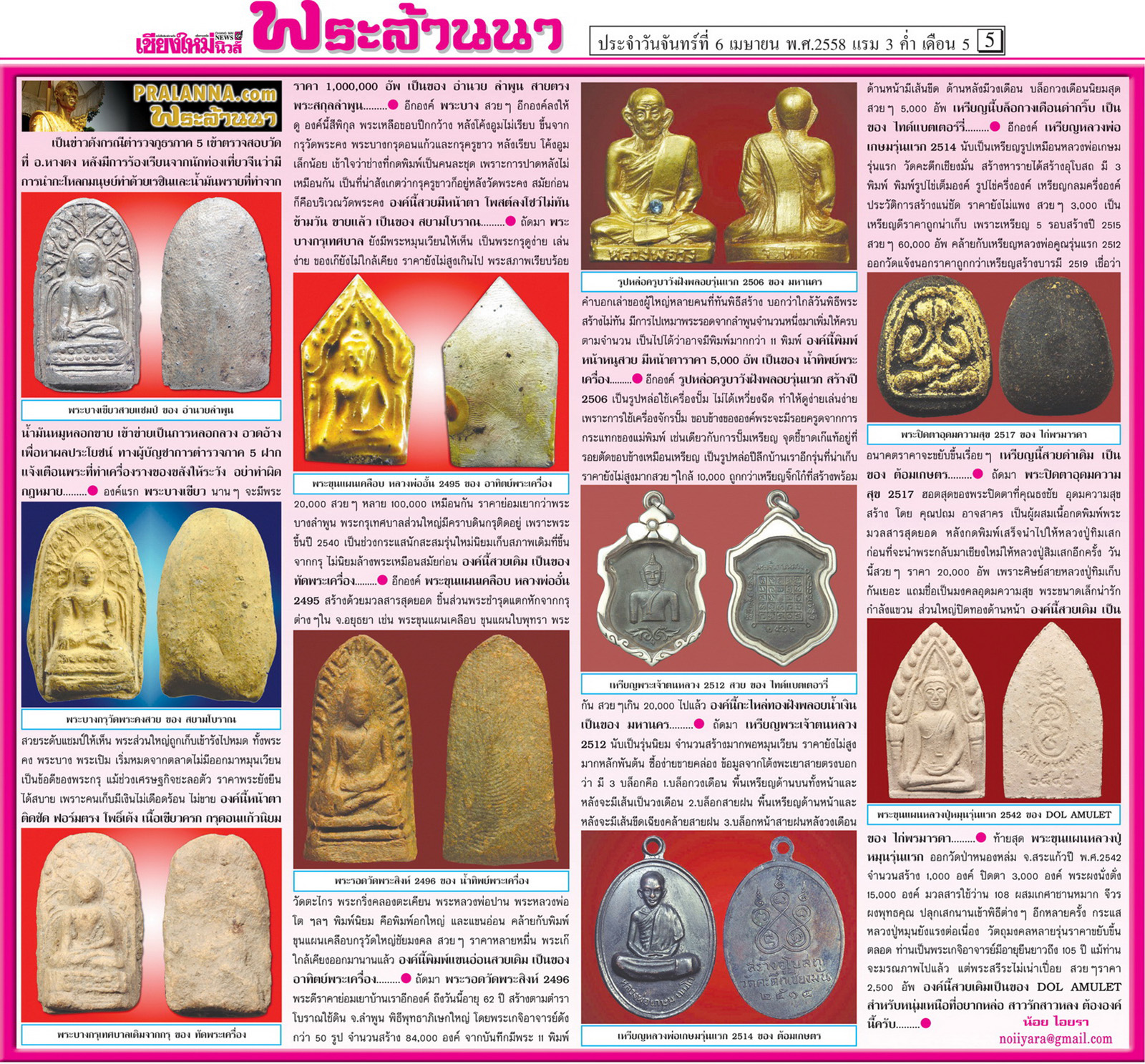 สังคมพระล้านนาดอทคอม...เชียงใหม่นิวส์ 6 เมษายน 2558