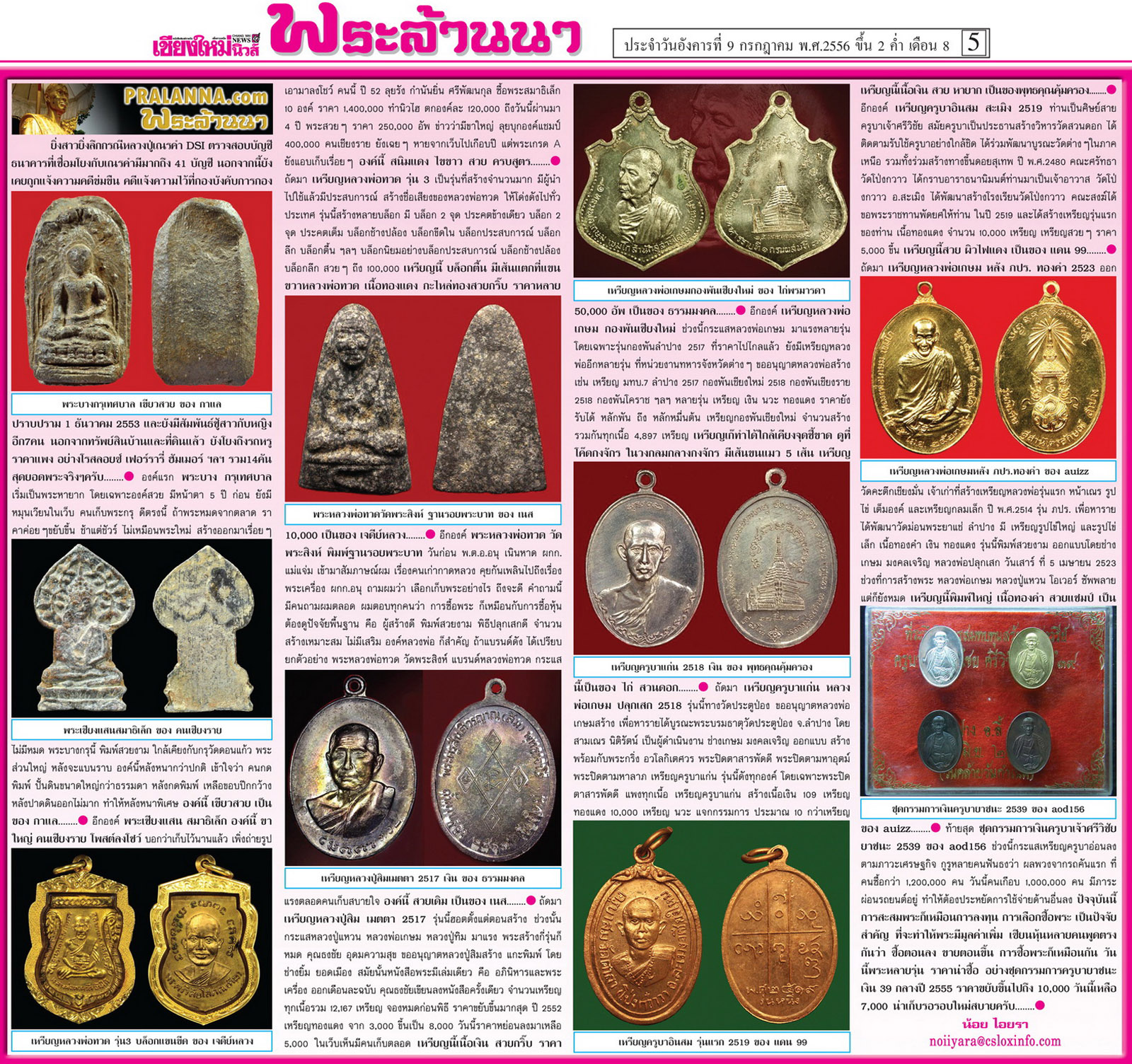 สังคมพระล้านนาดอทคอม...เชียงใหม่นิวส์ 9 กรกฏาคม 2556