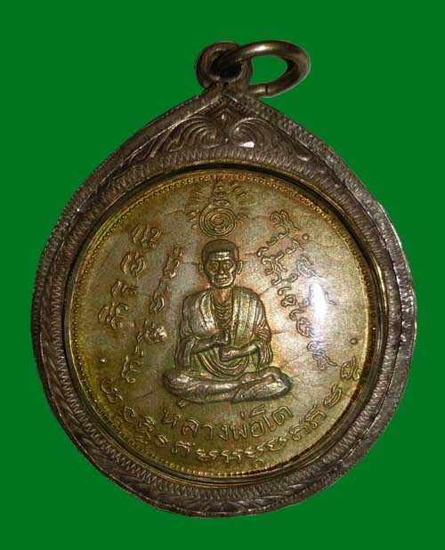 เหรียญหลวงพ่อทวด หลังสมเด็จโตฯ พิมพ์ใหญ่ เนื้ออัลปาก้า วัดประสาทบุญญาวาส ปี 2506 เลี่ยมเงินพร้อมใช้