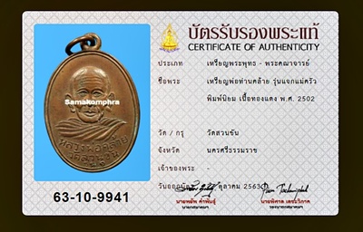 เหรียญหลวงพ่อคล้าย รุ่นแจกแม่ครัว วัดสวนขัน ปี 2502 พิมพ์นิยม