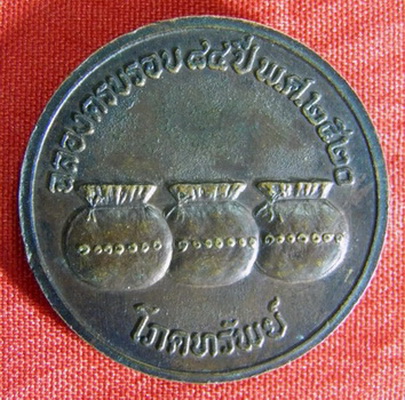 เหรียญหลวงปู่คำแสน ( เคาะเดียว 300- )