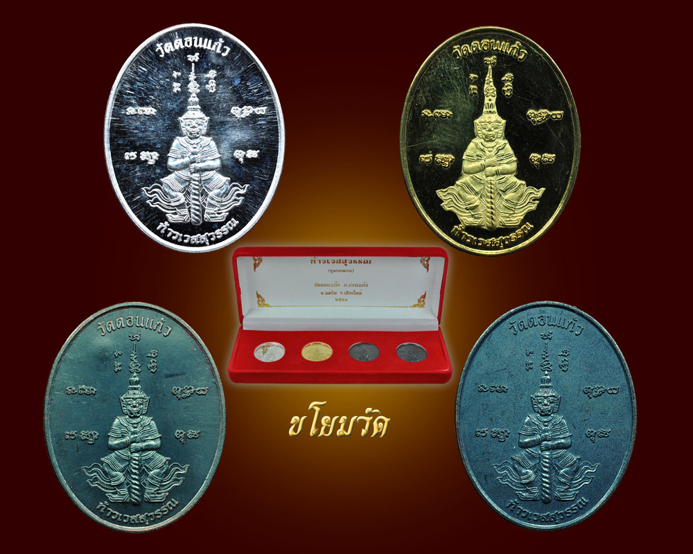 ยักษ์ชุดกรรมการ วัดดอนแก้ว