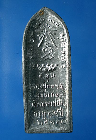 เหรียญหลวงปู่แหวน หลังรางปืน ปี 2517 จ.เชียงใหม่ เนื้อตะกั่วหายากมาก ๆ ครับสร้างแค่ 200 เหรียญ