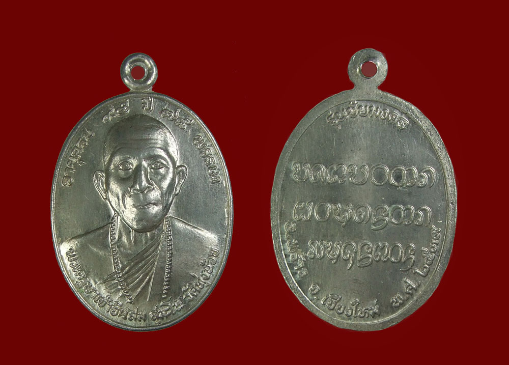 เหรียญรุ่น ๘ ครูบาอินสม รุ่นชัยมงคล เนื้อเงิน ปี ๒๕๓๙