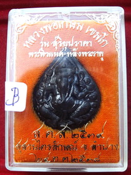 พระพิฆเนศ-หลังองค์พระราหู (เทพเจ้าแห่งความ*สำเร็จและรวย*) หลวงพ่อเกษม เขมโก สำนักสุสานไตรลักษณ์