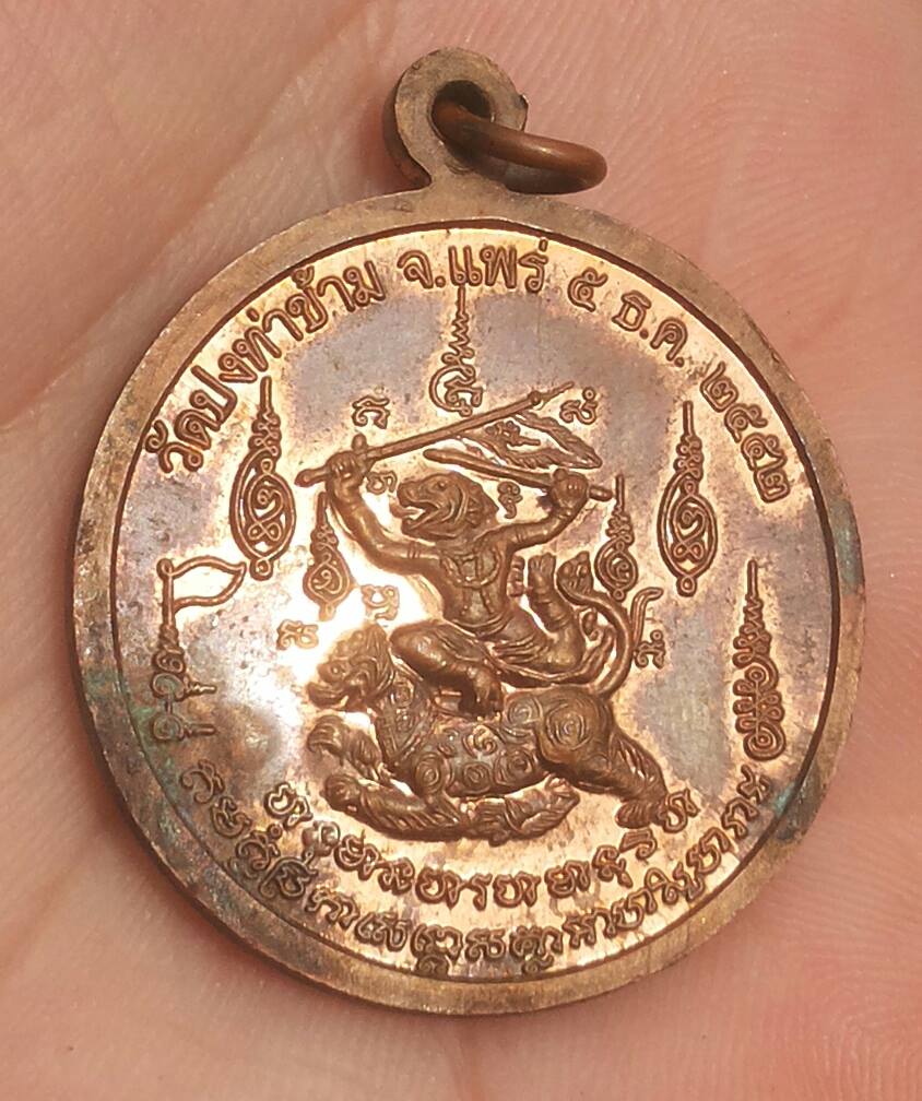เหรียญเลื่อนยศ พระอาจารย์เสนาะ วัดปงท่าข้าม ปี๒๕๕๒