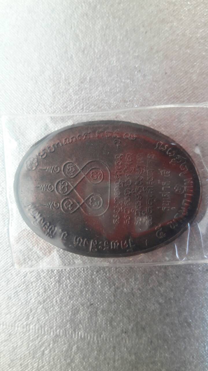 เหรียญครูบาเจ้าศรีวิชัย เสาร์5 ปี2537 นวะโลหะ