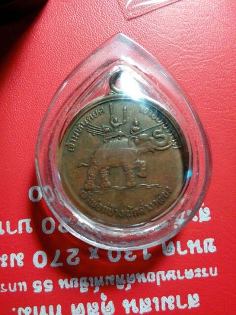 เหรียญกู่ช้างรุ่นแรก