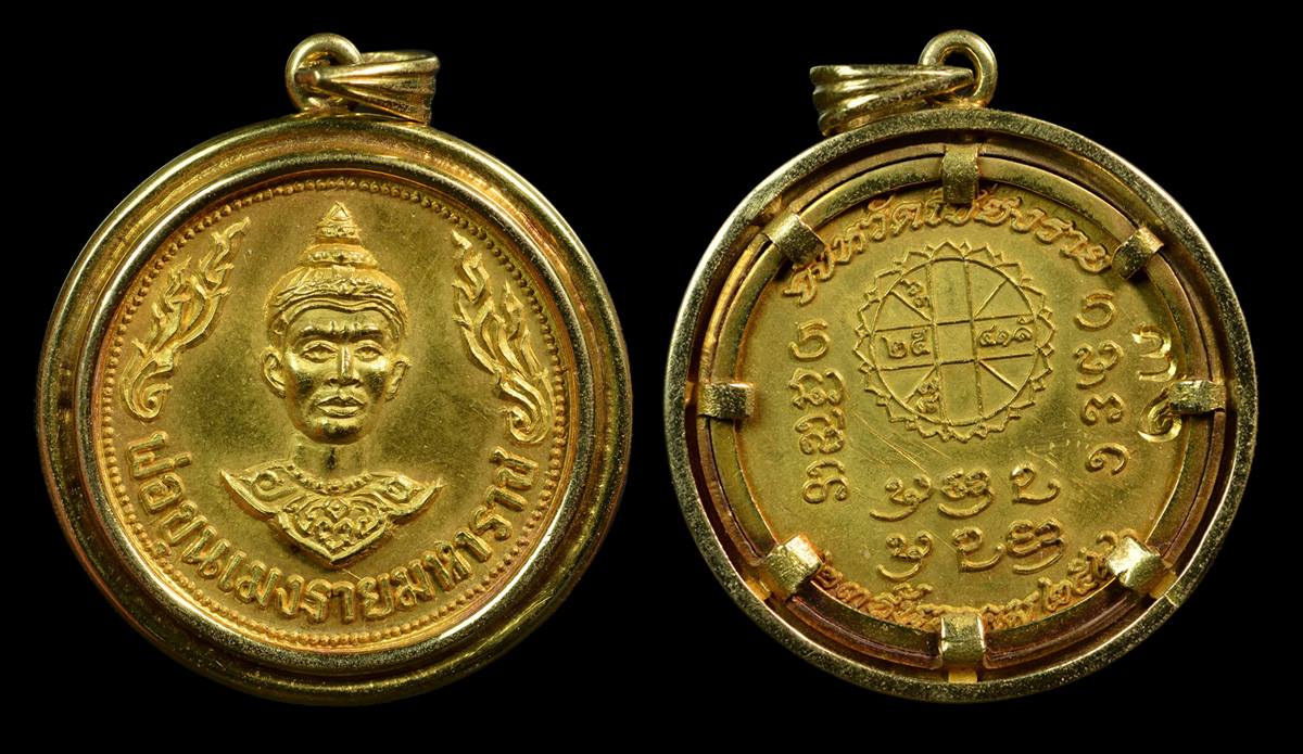 เหรียญพ่อขุนเม็งราย ปี 22 ทองคำ