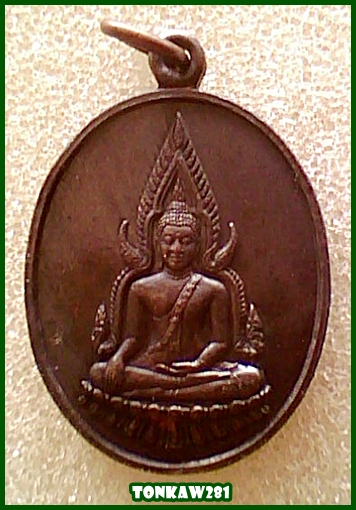 เหรียญพระพุทธชินราช หลวงพ่อเปิ่น วัดบางพระ สวย เบาๆ