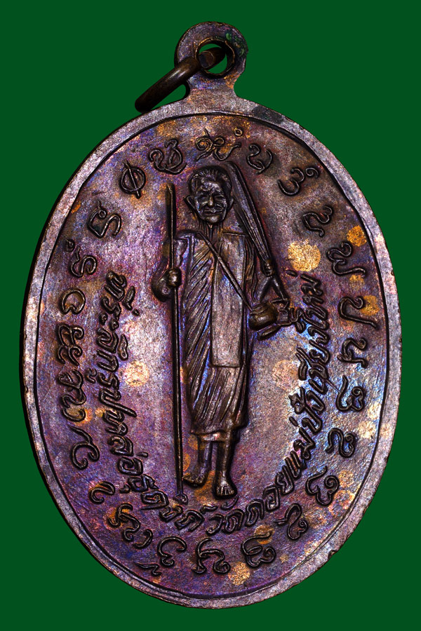 เหรียญรุ่นธุดงค์หลวงปูแหวนสวยเดิมปี21.1