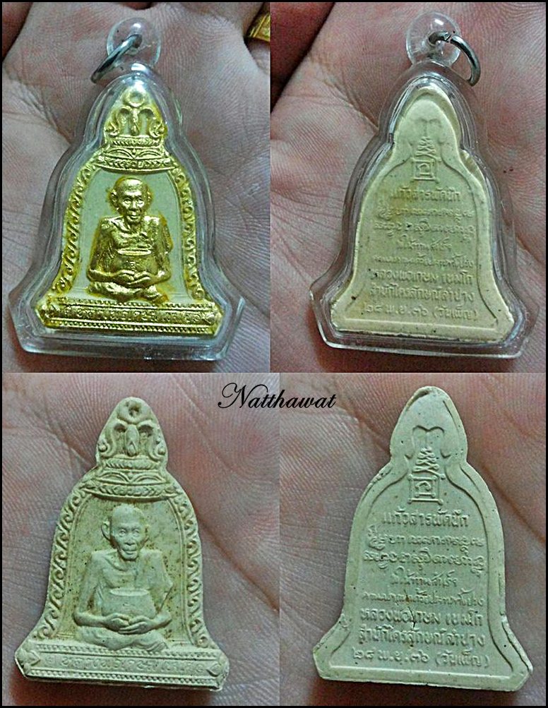 แก้วสารพัดนึก หลวงพ่อเกษม 2องค์เบาๆ