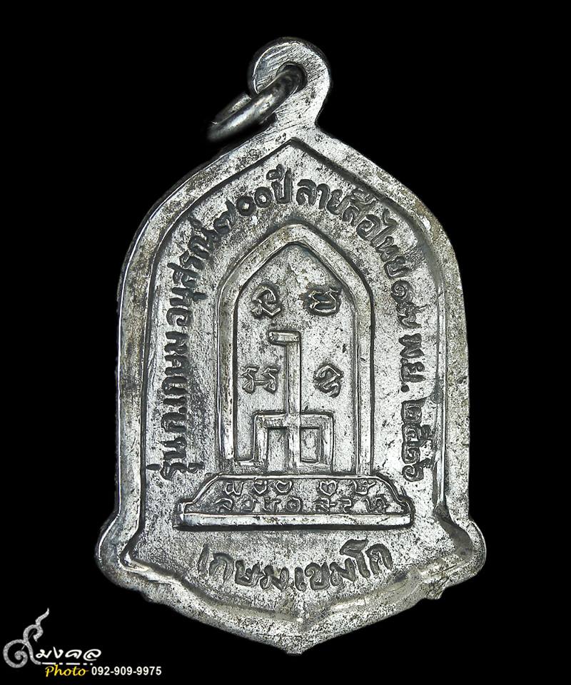 เหรียญ รุ่น ลายสือไทย700ปี 