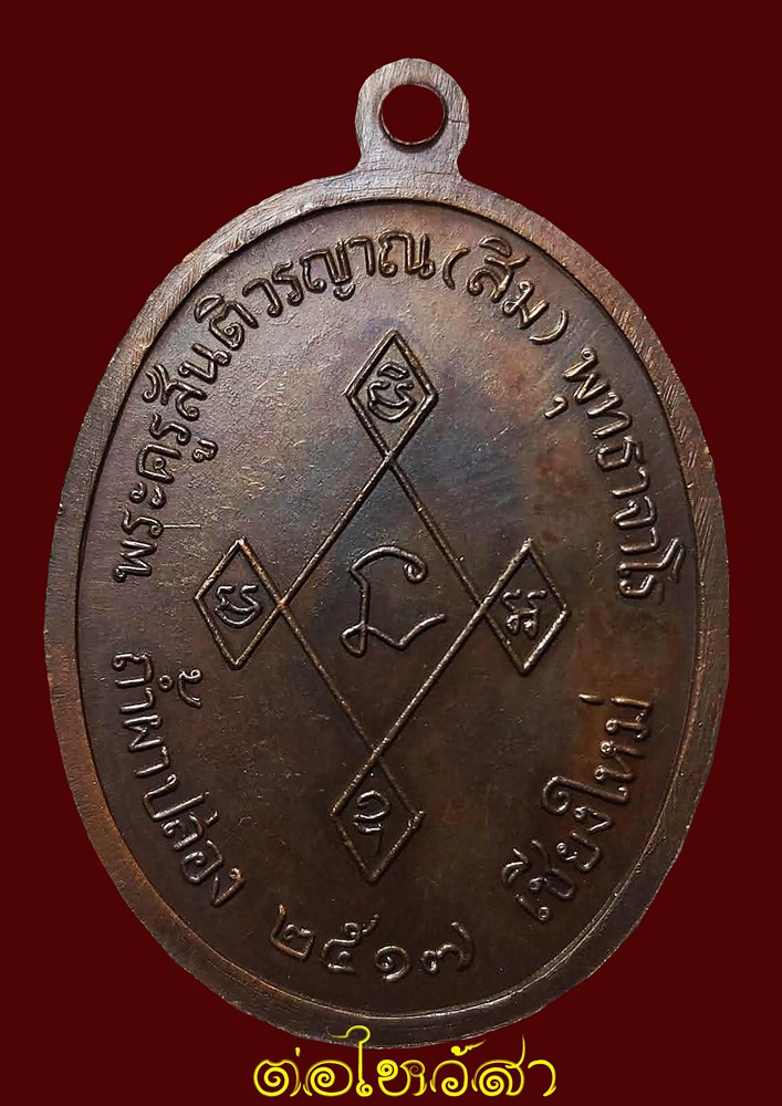 เหรียญเมตตา  ปี17หลวงปู่สิม สวยกล่องเดิม