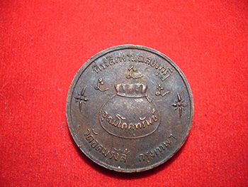หรียญ โภคทรัพย์ หลวงพ่อเกษม เขมโก วัดอุดมรังสี กรุงเทพฯ ปี 2517 สร้าง 3000 เหรียญ