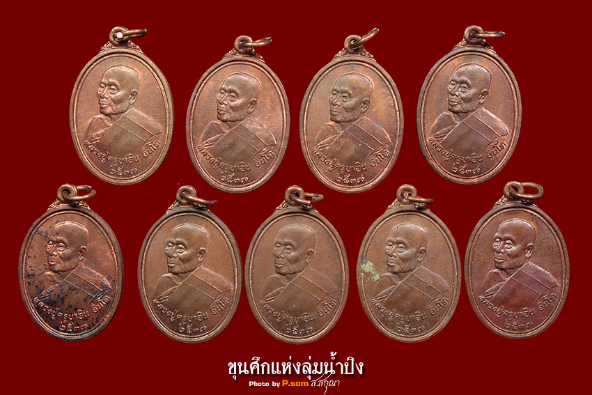 ครูบาอิน วัดฟ้าหลั่ง ผิวไฟ รวมชุดเบาๆ