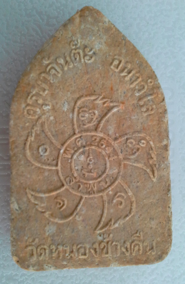 ขุนแผนรุ่น 2 ทีเส้นเกศาติดมาด้วย