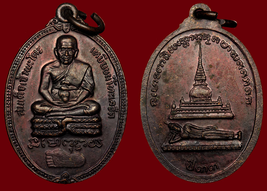 เหรียญหลวงปู่ทวด วัดพะโค๊ะ ปี ๓๓ เคาะเดียว