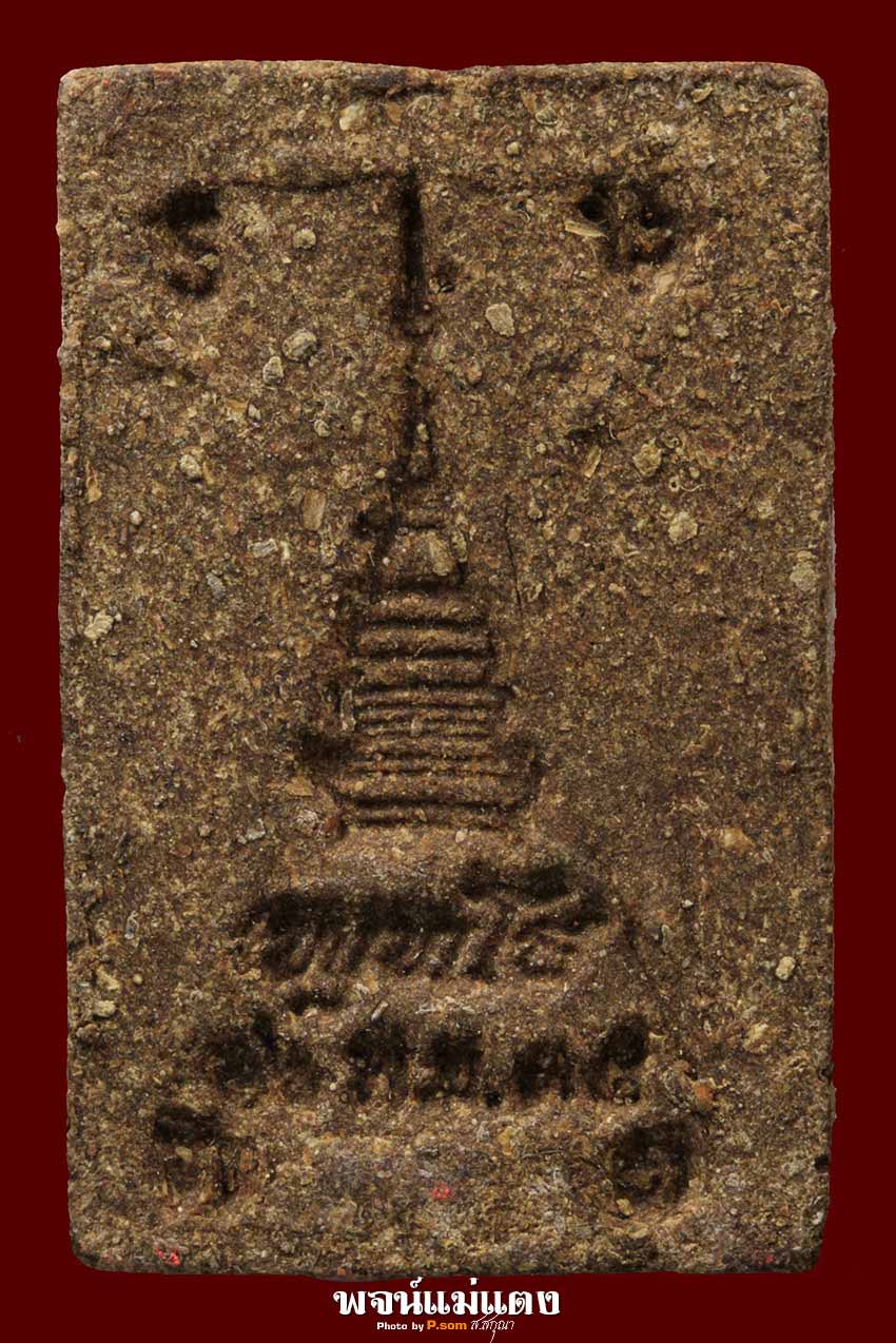 พระผงไพรีพินาศ ปปป พระอาจารย์เปลี่ยน ปัญญาปทีโป ปี๒๕๓๕ สภาพส วยๆ เนื้อหนาสีสวยมีเส้นเกศาโผล่ด้านข้าง