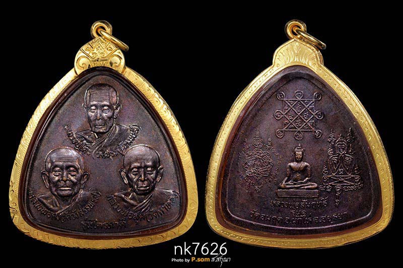 เหรียญไตรภาคี(หลวงพ่อสุด หลวงปู่โต๊ะ หลวงพ่อคง) ปี 2521
