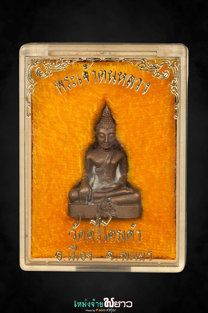 กริ่งพระเจ้าตนหลวง สธ35 เนื้อนวะ