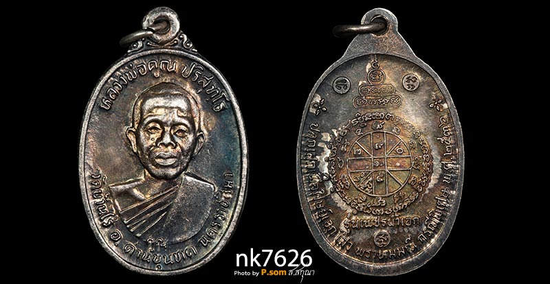 เหรียญหลวงพ่อคูณ รุ่นเพชรน้ำเอก เนื้อเงิน ปี2536 สวยแชมป์