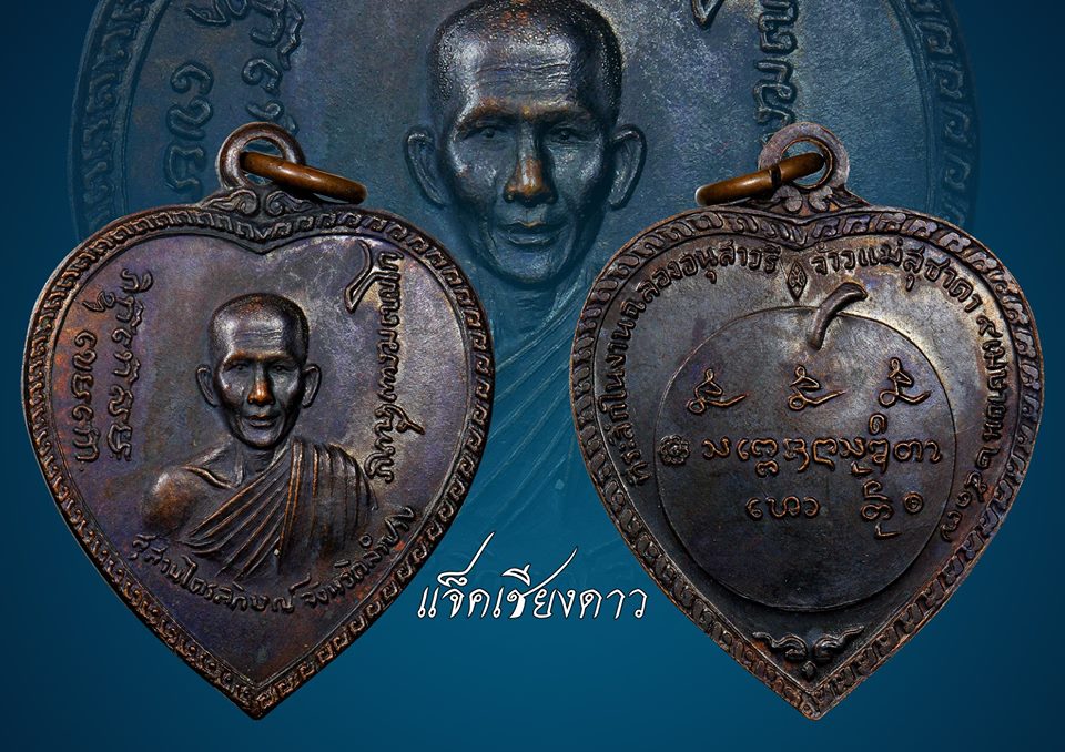 เหรียญแตงโม หลวงพ่อเกษม บล็อกนิยมสุด