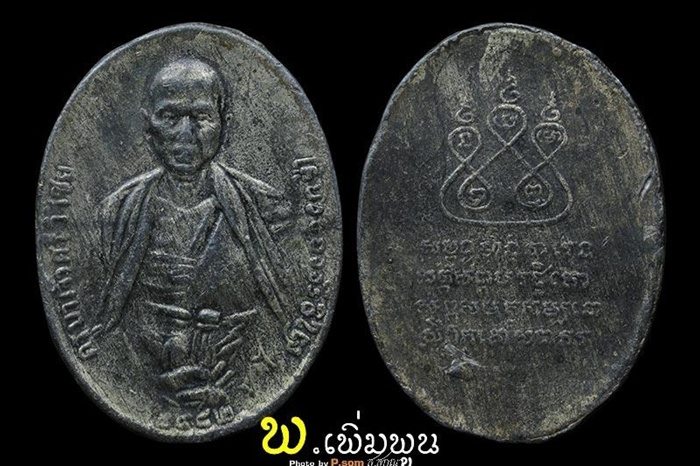 เหรียญลองพิมพ์ครูบาเจ้าศรีวิชัย 3ชาย