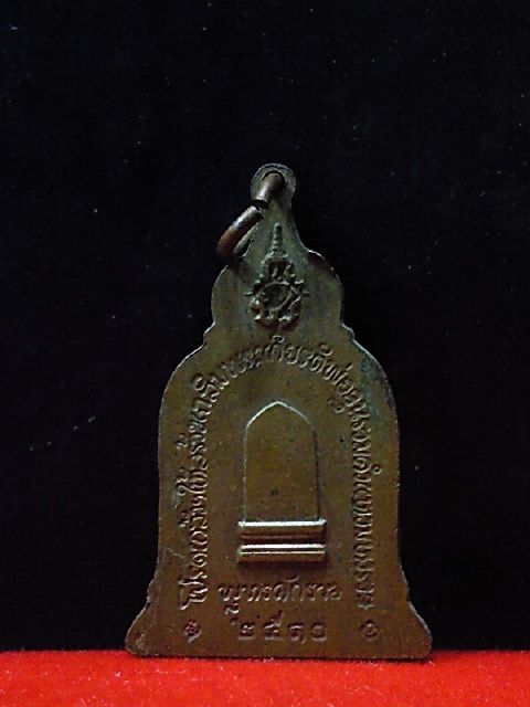 เหรียญพ่อขุนรามคำแหง ฯ 2510 