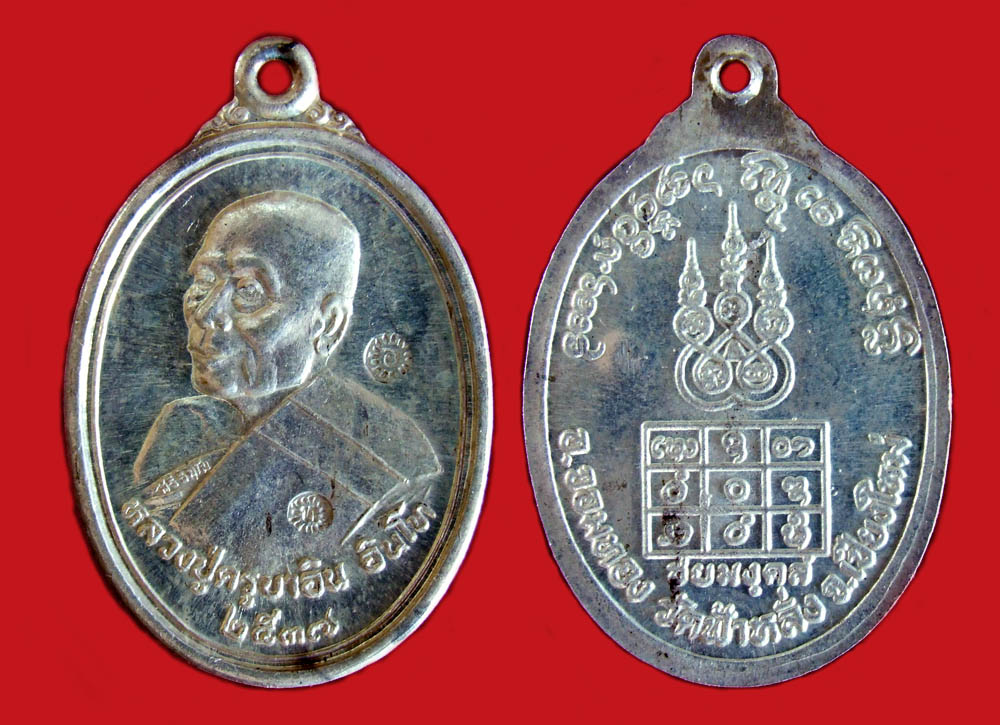 เหรียญเงิน ครูบาอิน วัดฟ้าหลั่ง