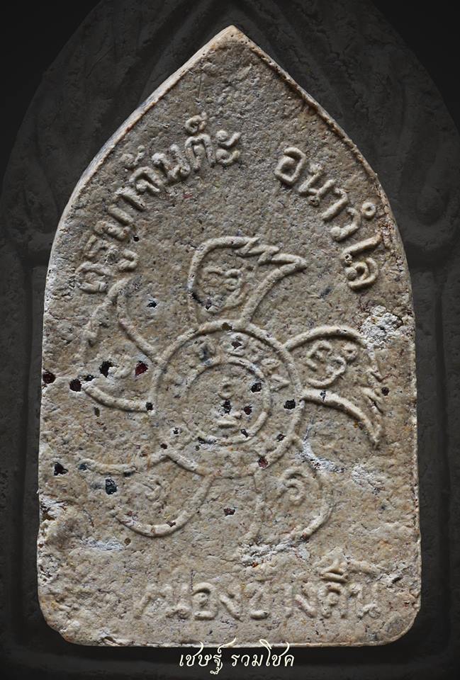 พระขุนแผนครูบาจันต๊ะ รุ่น ๒