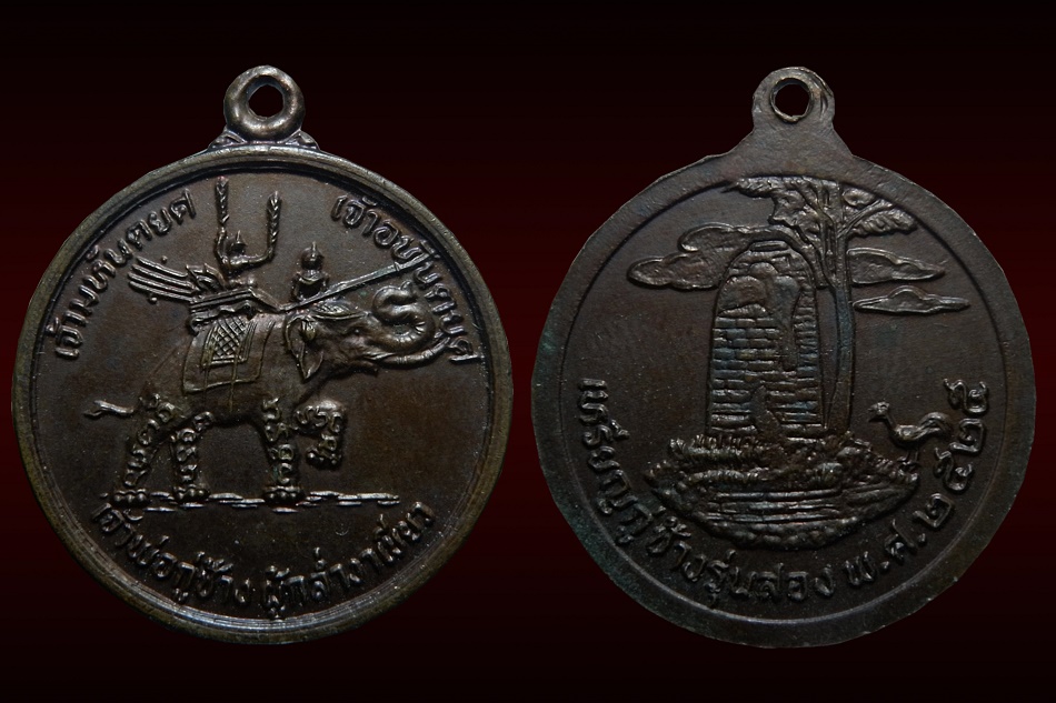 เหรียญเจ้าพ่อกู่ช้าง รุ่น 2 ปี 2525 สวยๆ