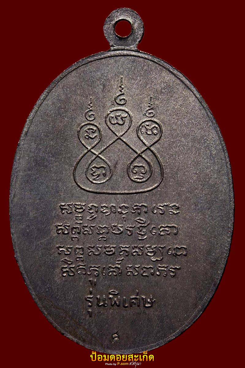 ครุบาปี17 นวะเศียรหนาม 2 องค์ดารา