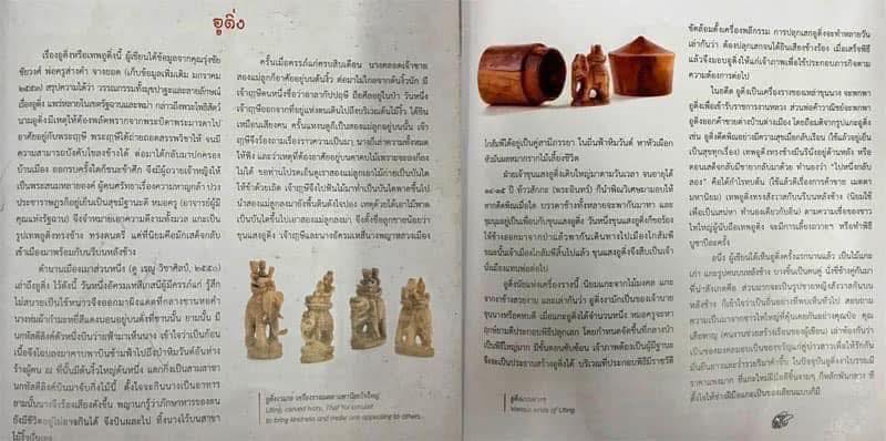 อูติ่งไทใหญ่ เนื้ออๅแกะเก่าฉ่ำมันมาก