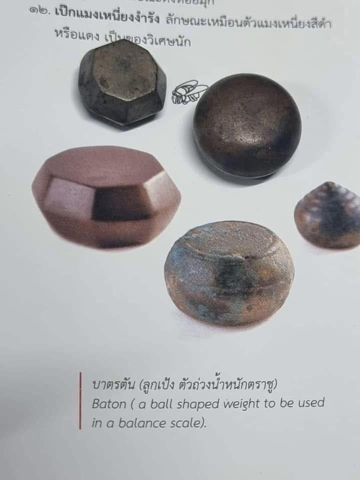 บาตรตันล้านนาเนื้อสัมริด