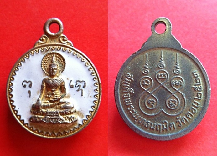 เหรียญพระพุทธนฤมิต วัดดอน ปี๒๓ (กะไหล่ทองลงยา)