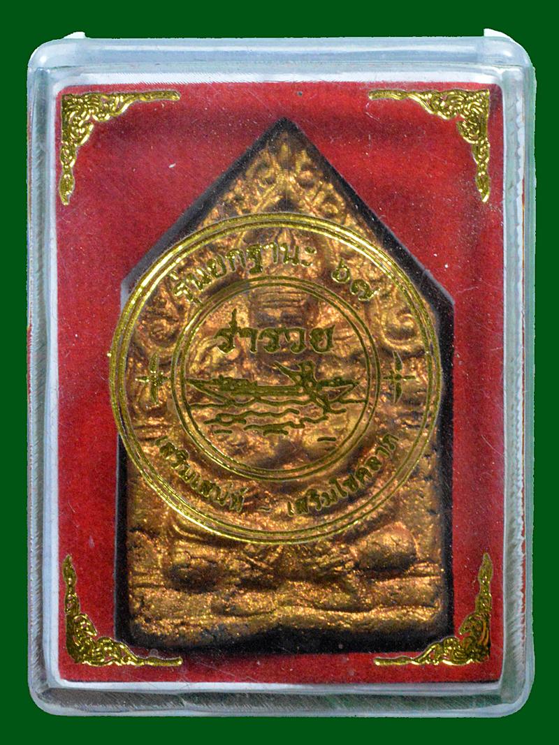 ขุนแผนรุ่นเสริมเสน่ห์ ตะกรุดทองคำแท้