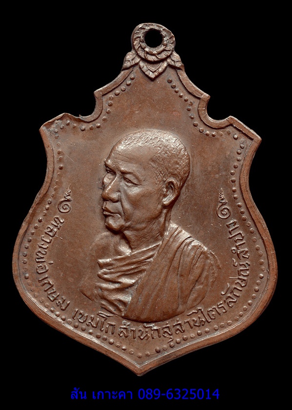 เหรียญกองพันเชียงใหม่ ปี17 หลวงพ่อเกษม ปลุกเสก สภาพสวยมาก ราคาเบาๆครับ