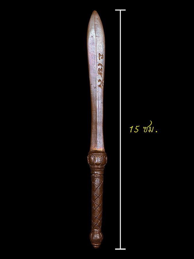 พระขรรค์ รุ่นพรหมคุณ 94 ของหลวงปู่หงษ์ 