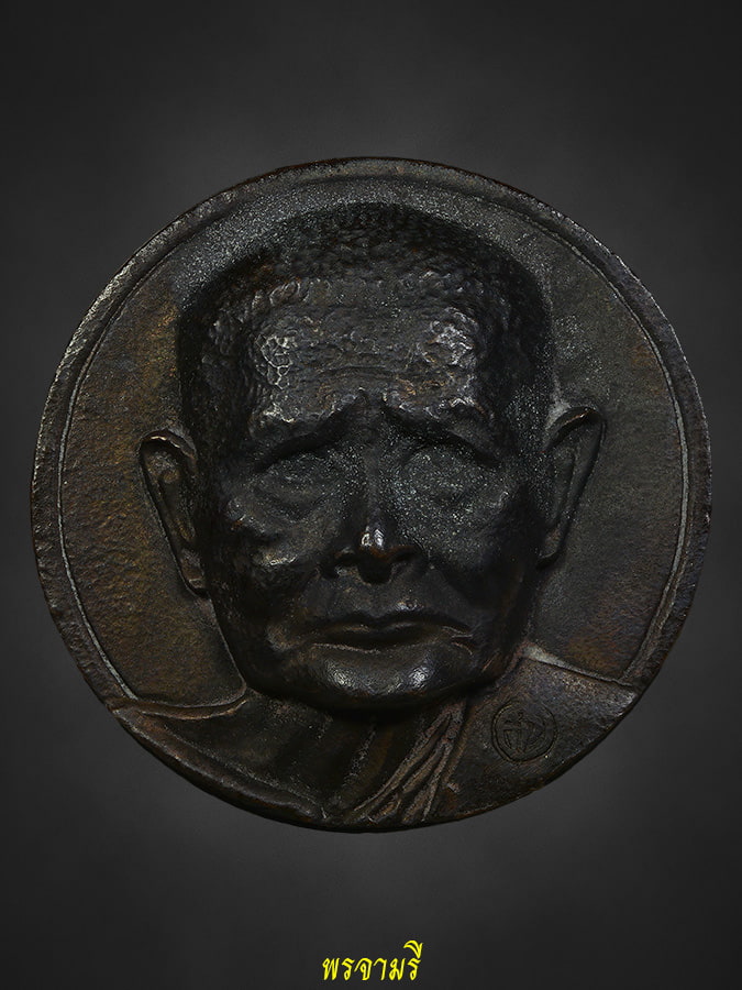 เหรียญหล่อหลวงปู่แหวน ปี20 เนื้อนวะสร้าง 999 องค์