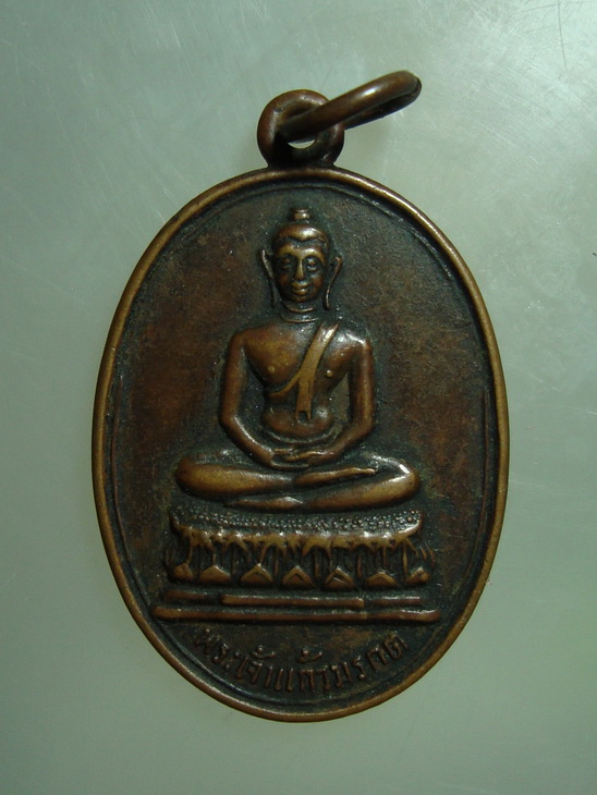 เหรียญพระเจ้าแก้วมรกต 2 เหรียญ เคาะเดียวครับ