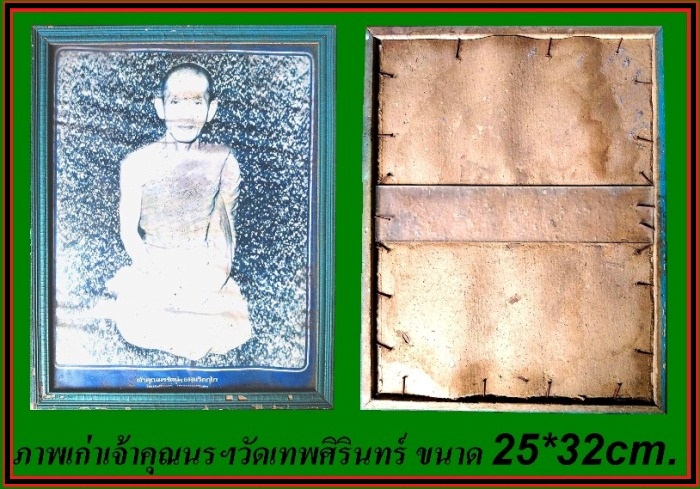 ภาพเก่าเจ้าคุณนรฯ