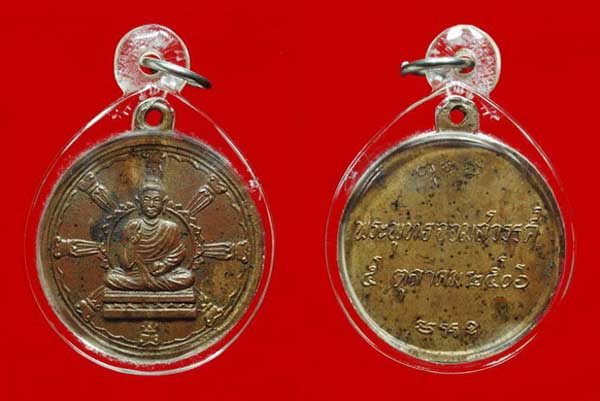 เหรียญธรรมจักรพระพุทธจอมสวรรค์ (แจกกรรมการ) วัดจอมสวรรค์ จ.แพร่ ปี 2506